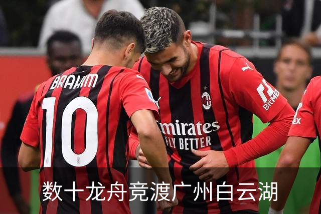 数十龙舟竞渡广州白云湖